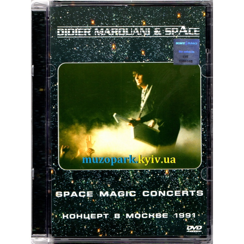 Відеодиск DVD DIDIER MAROUANI & SPACE Концерт в Москве 1991 (2004)