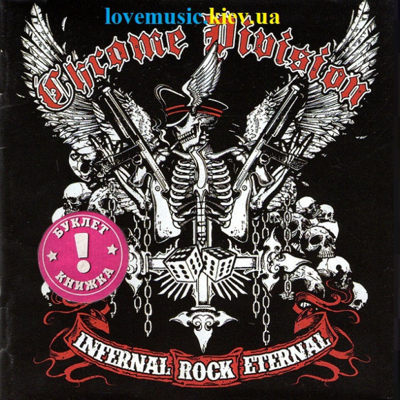 Музичний сд диск CHROME DIVISION Infernal rock eternal (2014) (audio cd)