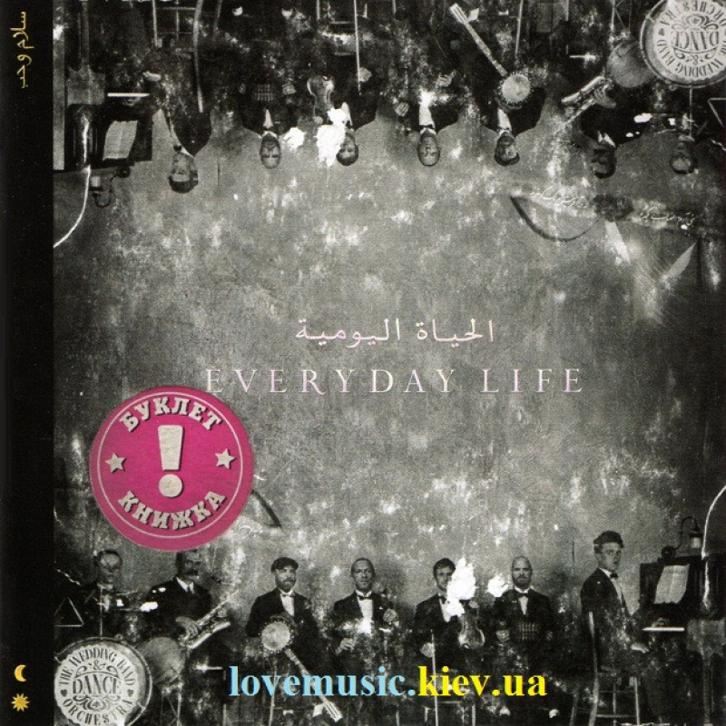Музичний сд диск COLDPLAY Everyday life (2019) (audio cd)