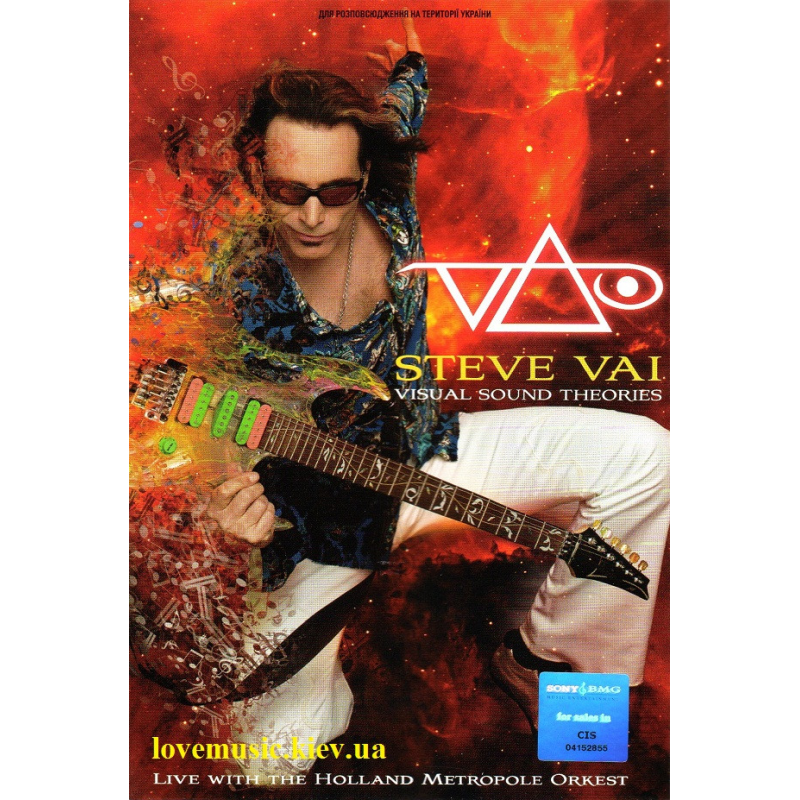 Відео диск STEVE VAI Visual sound theories (2007) (dvd video)