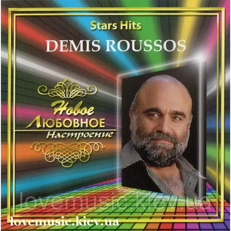 Музичний сд диск DEMIS ROUSSOS Star hits (2006) (audio cd)