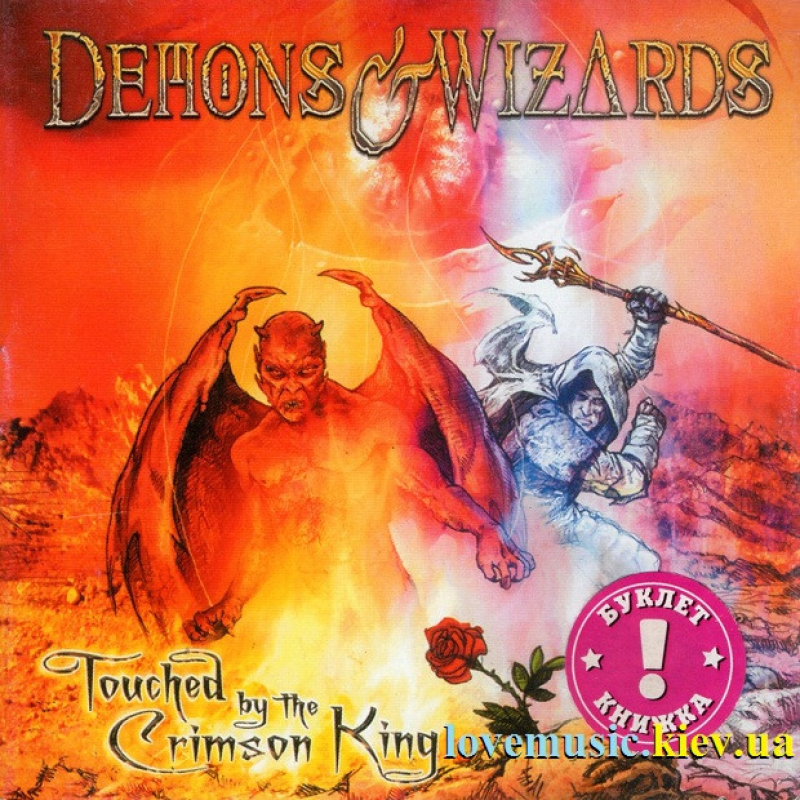 Музичний сд диск DEMONS & WIZARDS Touched by the crimson king (2005) (audio cd)