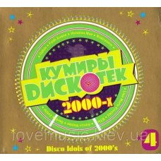 Музичний сд диск DISCO IDOLS OF 2000–x vol. 4 Кумиры дискотек 2000 (2009) (audio cd)