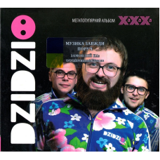 Музичний сд диск DZIDZIO Xa–Xa–Xa (2013) (audio cd)