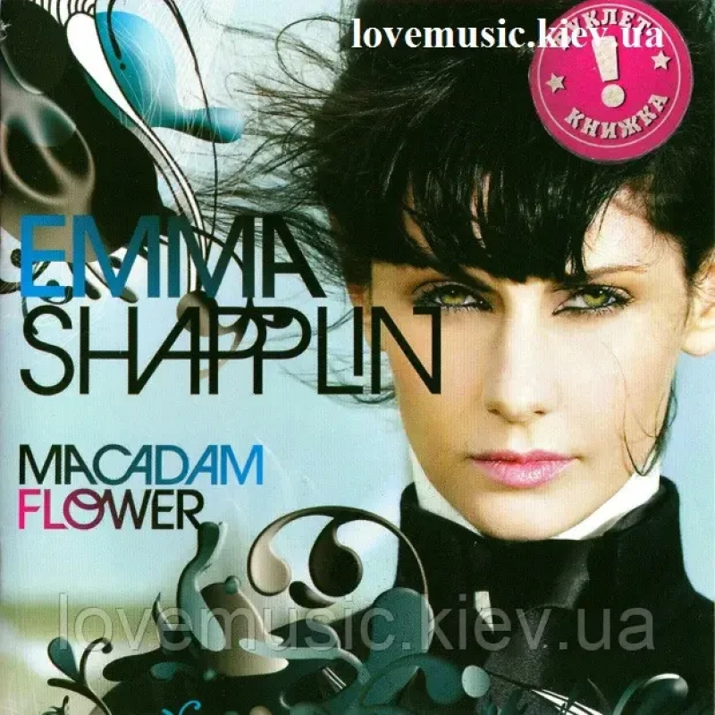 Музичний сд диск EMMA SHAPPLIN Macadam flower (2009) (audio cd)