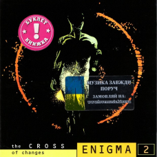 Музичний сд диск ENIGMA The cross of changes (1993) (audio cd)