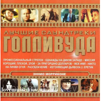 Музичний ст диск ENNIO MORRICONE Найкращі саундтреки голливуда (2007) (audio cd)