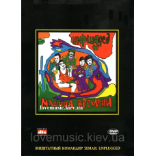Відео диск МАШИНА ВРЕМЕНИ Внештатный командир Земли Unplugged (1994) (dvd video)