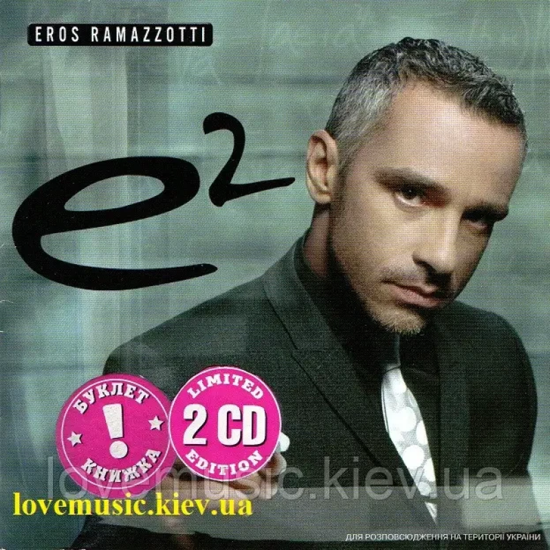 Музичний сд диск EROS RAMAZZOTTI E2 (2007) (audio cd)