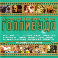 Музичний сд диск FAUSTO PAPETTI Лучшие саундтреки голливуда (2007) (audio cd)