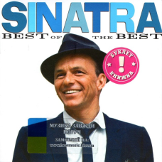 Музичний сд диск FRANK SINATRA Best of best (2011) (audio cd)