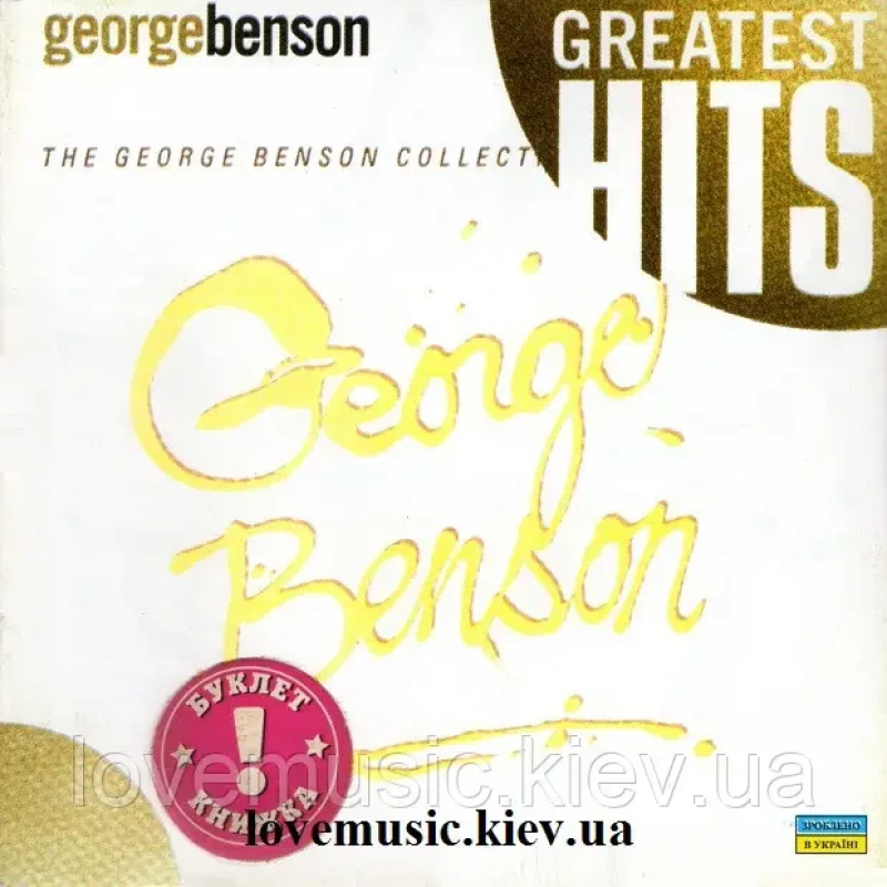 Музичний сд диск GEORGE BENSON The George Benson collection (1981) (audio cd)