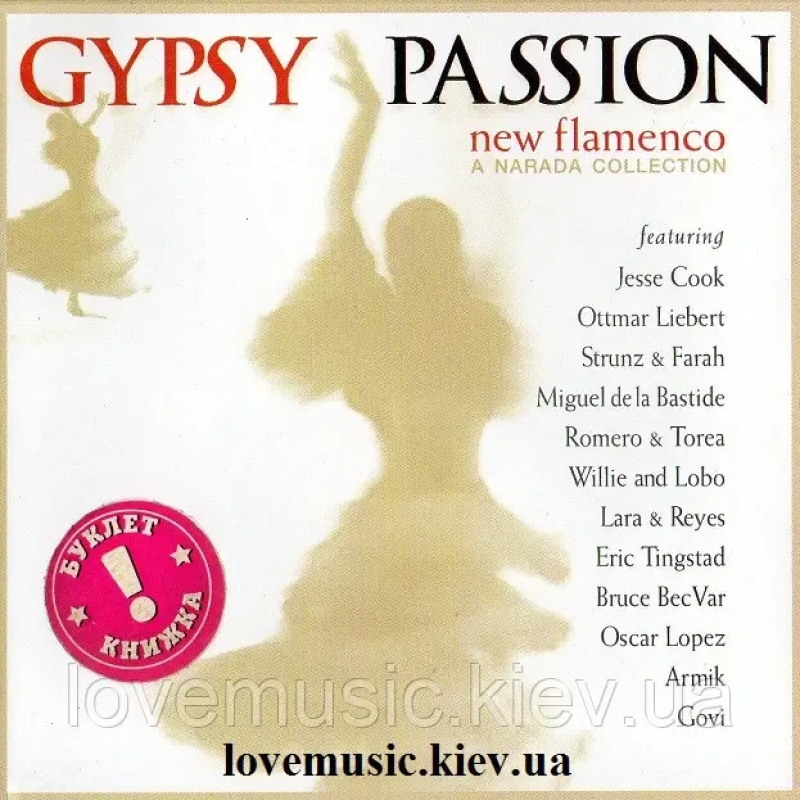 Музичний сд диск GYPSY PASSION New flamenco (1997) (audio cd)