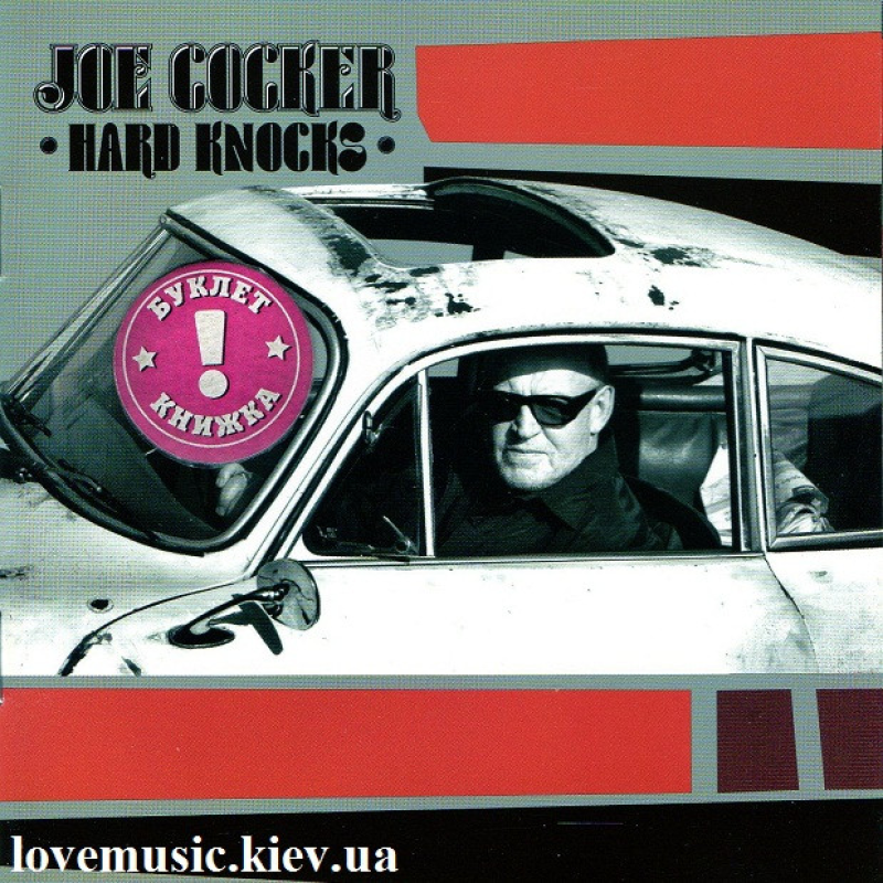 Музичний сд диск JOE COCKER Hard knocks (2010) (audio cd)