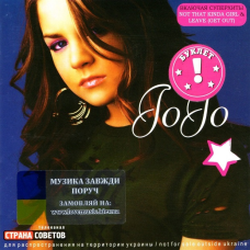Музичний сд диск JOJO Jojo (2004) (audio cd)