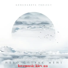 Вінілова платівка GONCHAROVA PROJECT Небо співає мені (2019) Vinyl (LP Record)