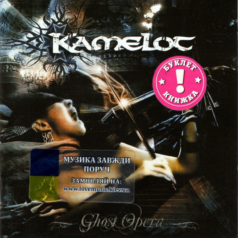 Музичний сд диск KAMELOT Ghost opera (2007) (audio cd)