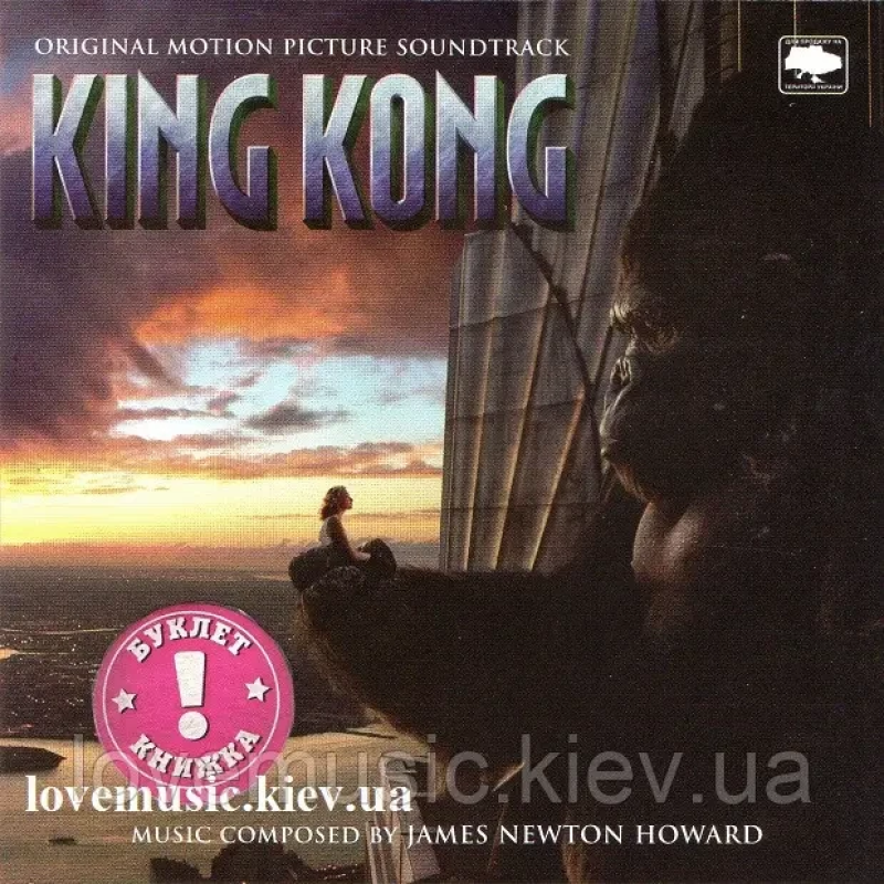 Музичний сд диск KING KONG (Original Motion Picture Soundtrack) (2005) (audio cd) Музичний сд диск KING KONG (Original Motion Picture Soundtrack) (2005) (audio cd)