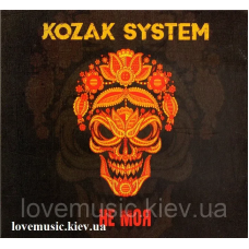 Музичний сд диск KOZAK SYSTEM Не моя (2018) (audio cd)