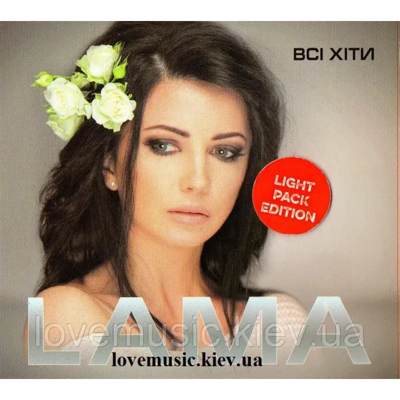 Музичний сд диск LAMA Всі хіти (2015) (audio cd)