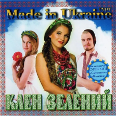 Музичний сд диск MADE IN UKRAINE Клен зелений (2014) (audio cd)