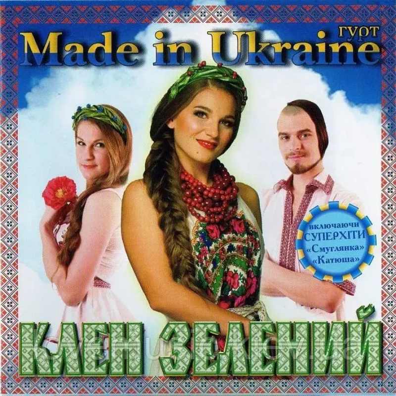 Музичний сд диск MADE IN UKRAINE Клен зелений (2014) (audio cd)