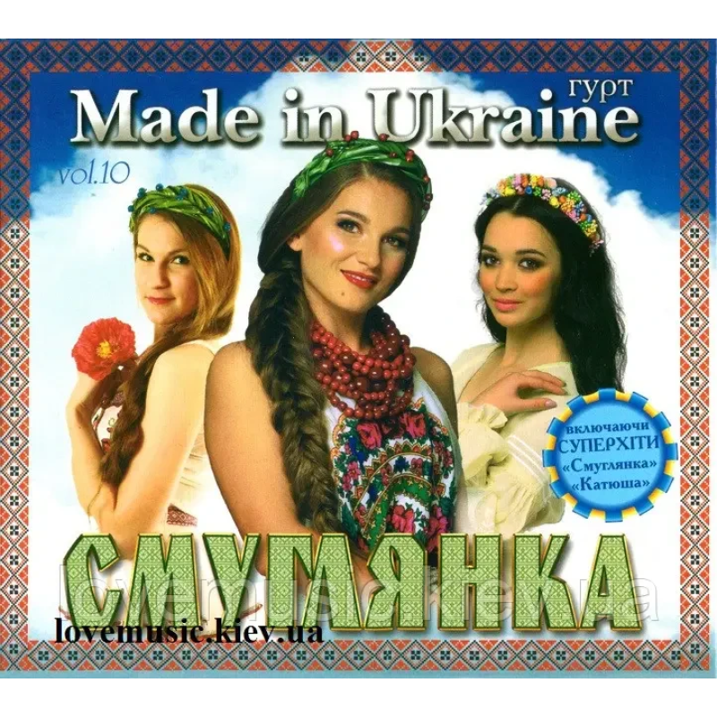 Музичний сд диск MADE IN UKRAINE Смуглянка (2014) (audio cd)