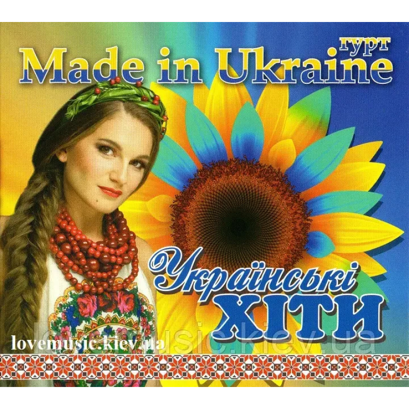 Музичний сд диск MADE IN UKRAINE Українські хіти (2018) (audio cd)