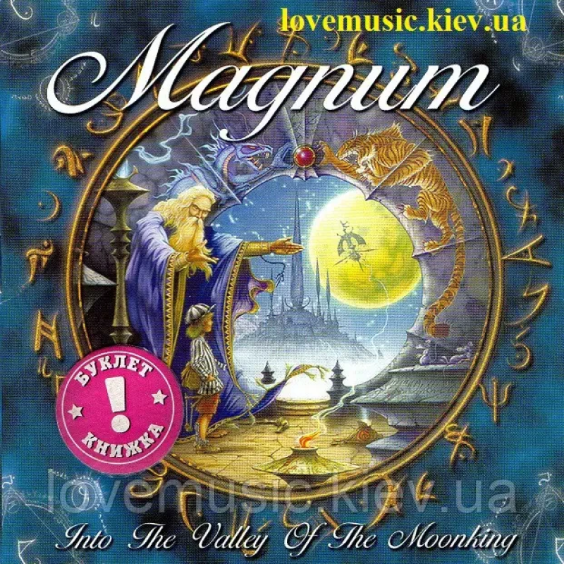Музичний сд диск MAGNUM Into the valley of the moonking (2009) (audio cd)