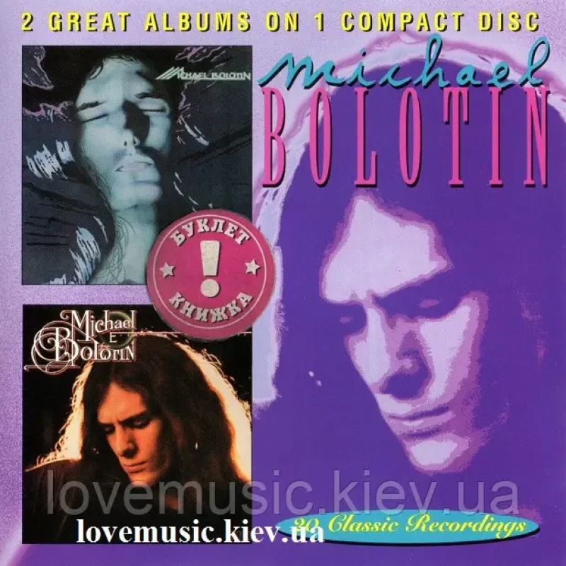 Музичний сд диск MICHAEL BOLOTIN Michael Bolotin / Every day of my life (1999) (audio cd)