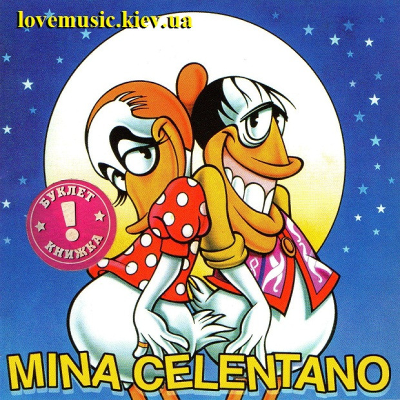 Музичний сд диск MINA CELENTANO Mina Celentano (1998) (audio cd)