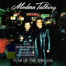 Музичний сд диск MODERN TALKING Year of dragon (2000) (audio cd)