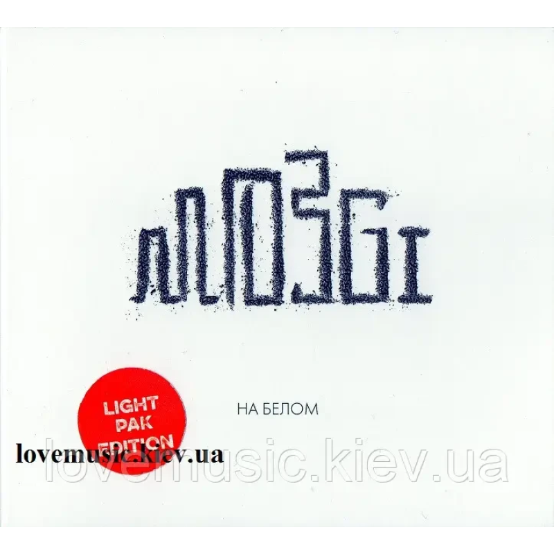 Музичний сд диск MOZGI На белом (2017) (audio cd)