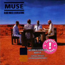 Музичний сд диск MUSE Black holes and revelations (2007) (audio cd)