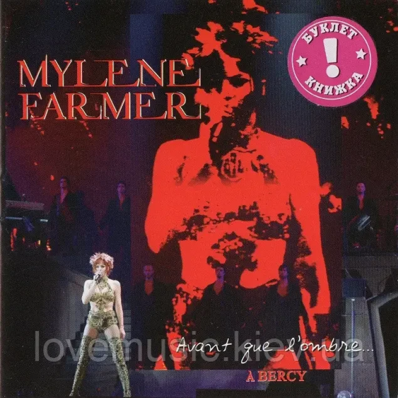 Музичний сд диск MYLENE FARMER Avant que l“ombre… A Bercy (2006) (audio cd)