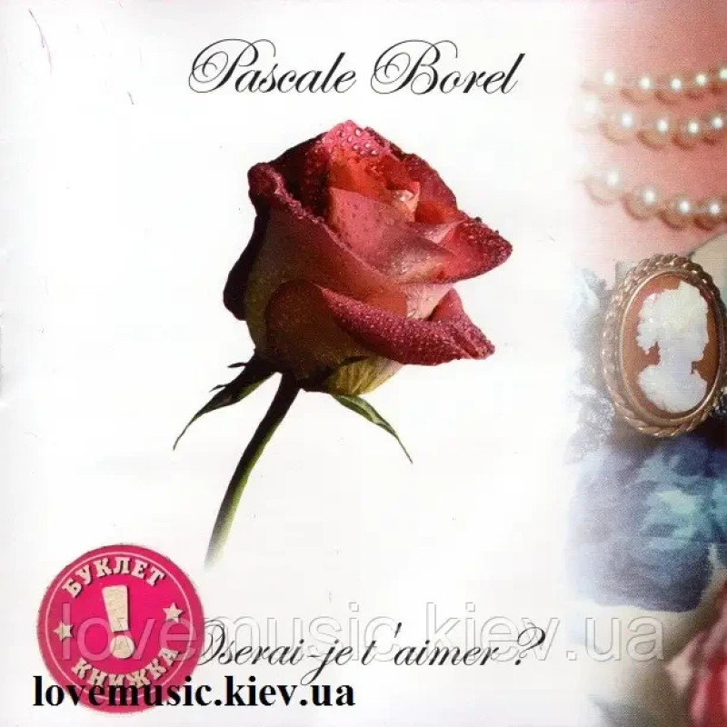Музичний сд диск PASCALE BOREL Oserai–je t“ aimer? (2005) (audio cd) Музичний сд диск PASCALE BOREL Oserai–je t“ aimer? (2005) (audio cd)