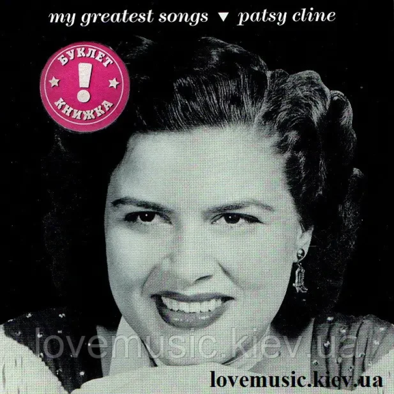 Музичний сд диск PATSY CLINE My greatest songs (1992) (audio cd)