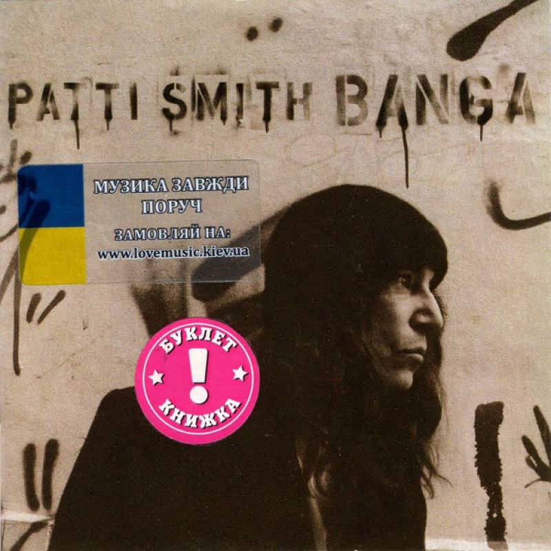 Музичний сд диск PATTI SMITH Banga (2012) (audio cd)