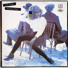 Вінілова платівка TINA TURNER Foreign affair (1989) Vinyl (LP Record)
