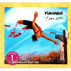 Музичний сд диск PIANOБОЙ Take off (2016) (audio cd)