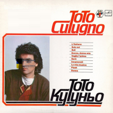 Вінілова платівка TOTO CUTUGNO L“Italiano (Тото Кутуньо) Итальянец (1983) Vinyl (LP Record)