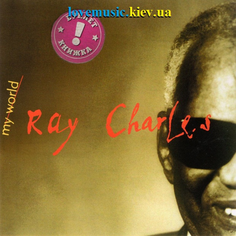 Музичний сд диск RAY CHARLES My world (1993) (audio cd)