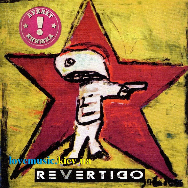 Музичний сд диск REVERTIGO Revertigo (2018) (audio cd)