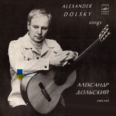 Вінілова платівка АЛЕКСАНДР ДОЛЬСКИЙ Государство синих глаз (1981) Vinyl (LP Record)