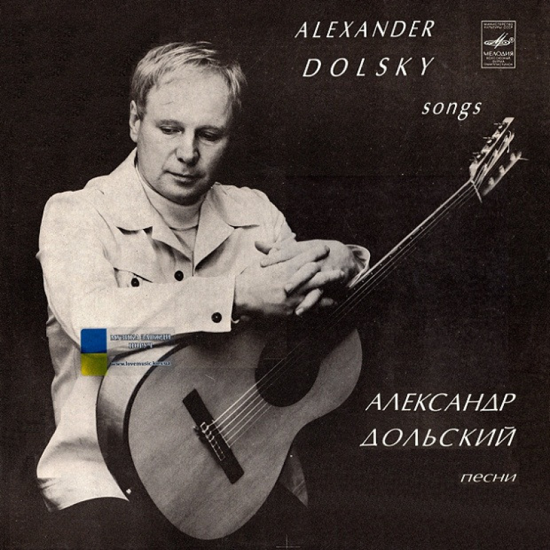 Вінілова платівка АЛЕКСАНДР ДОЛЬСКИЙ Государство синих глаз (1981) Vinyl (LP Record)