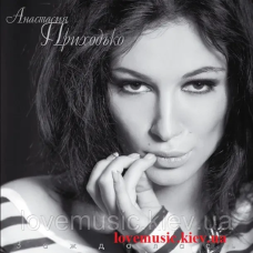 Вінілова платівка АНАСТАСИЯ ПРИХОДЬКО Заждалась (2013) Vinyl (LP Record)