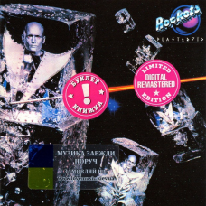 Музичний сд диск ROCKETS Plasteroid (1979) (audio cd)