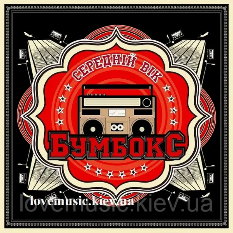 Вінілова платівка БУМБОКС Середній вік (2013) Vinyl (LP Record)
