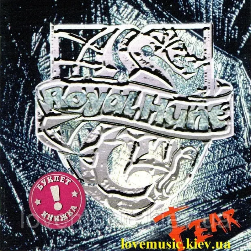 Музичний сд диск ROYAL HUNT Fear (1999) (audio cd)