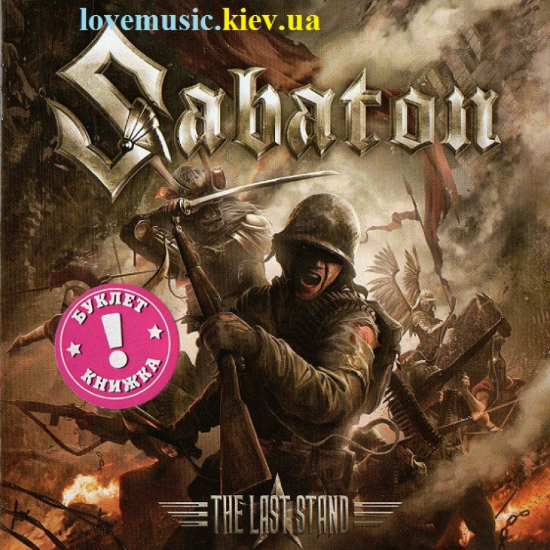Музичний сд диск SABATON The last stand (2016) (audio cd)